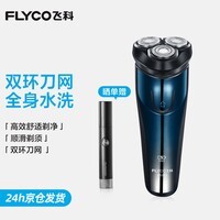飞科（FLYCO）剃须刀男士电动刮胡刀胡须刀全身水洗便携实用生日礼物送爸爸男友老公 FS373【弹出式鬓角刀，续航45天】
