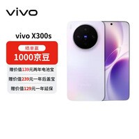 vivo X300s 16+512 梦核紫 蔡司2亿超级主摄 【赠话费券】144Hz蔡司大师色彩屏 拍照 AI手机