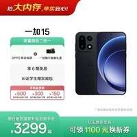 一加 15 12GB+256GB 绝对黑 oppo 第五代骁龙 8 至尊版 165Hz超高刷 旗舰游戏电竞5G智能手机 国家补贴