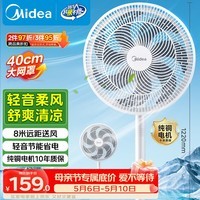 美的（Midea）【品质推荐】七叶轻音柔风电风扇/家用省电落地扇/台式电扇/广角摇头节能宿舍小型风扇 SAE35CA