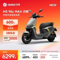九号（Ninebot）【新品】M3 95c MAX 闪骑 九号电动摩托车智能超长续航通勤外卖【门店自提】 到门店选颜色