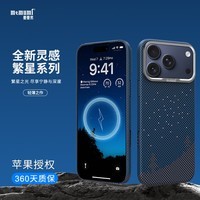麦麦米适用苹果iPhone 17 Pro Max手机壳 漫天繁星创意磁吸凯夫拉超薄碳纤维纹 苹果17promax壳轻奢限量