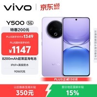 vivo Y500 8GB+128GB 龙晶紫 8200mAh超薄蓝海电池 IP69+满级防水 越级旗舰外观 耐用抗摔 AI手机