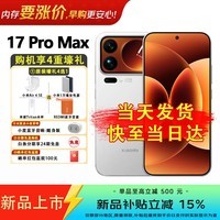小米（MI）17 Pro Max 妙享背屏 第五代骁龙8至尊版 7500mAh小米金沙江电池 新品5G手机 白色 16+512GB 官方标配
