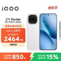 iQOO Z11 Turbo 12GB+512GB 天光白骁龙8Gen5 自研电竞芯片Q2 2亿大底超级主摄 学生游戏手机