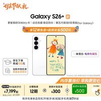 三星Galaxy S26+ AI手机 第五代骁龙8至尊版游戏手机 政府补贴 12+256GB 电商专属色 映雪白[12期免息]