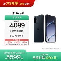 一加 Ace 6 16GB+1TB 竞黑 oppo 骁龙 8 至尊版 165Hz 超高刷护眼电竞屏 游戏电竞5G手机 国家补贴