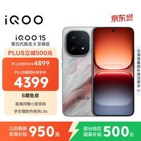 iQOO 15 16GB+512GB 凌云 第五代骁龙8至尊版 2K 三星珠峰屏 国家补贴 iqoo15游戏电竞手机