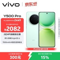 vivo Y500 Pro 12GB+512GB 浅绿 2亿HP5旗舰级主摄 7000mAh蓝海电池 IP68+IP69满级防水 AI影像手机