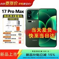 小米（MI）17 Pro Max 妙享背屏 第五代骁龙8至尊版 7500mAh小米金沙江电池 新品5G手机 森野绿 12+512GB 官方标配