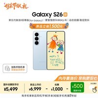 三星Galaxy S26 AI手机 超清夜间拍摄 IP68 第五代骁龙8至尊版 游戏手机 国家补贴 12+256GB 浅云蓝