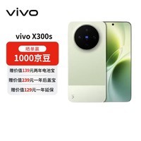vivo X300s 16+512 胶片绿 蔡司2亿超级主摄 【赠话费券】144Hz蔡司大师色彩屏 拍照 AI手机