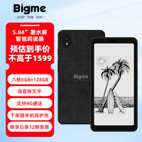 BIGMEHiBreak5.84英寸彩色墨水屏智能电子书阅读器平板墨水屏手机 墨水屏手机6+128GB