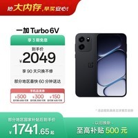 一加 Turbo 6V 12GB+256GB  独行黑  oppo 9000mAh 冰川电池 满级防水 智能游戏电竞5G手机  国家补贴