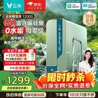 云米（VIOMI）净水器1200G家用直饮水 活性炭滤芯含微量矿物质净饮机零陈水 厨房厨下式净水机Super 2Y 1200G 【旗舰爆款】鲜活泉1200G