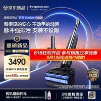 添可芙万StationView【全链自维护 透视空间站】自动上下水躺平基站洗地机吸拖一体自动清洗扫地机器人