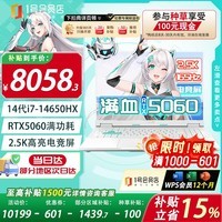 华硕（ASUS）天选6Pro 酷睿版 16英寸游戏本 笔记本电脑(i7-14650HX 16G 1T RTX5060 青色 WPS版1号店专供）