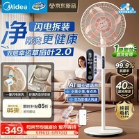 美的（Midea）【幸运草安睡2.0 MAX】一键闪装/直流变频家用轻音电风扇语音遥控落地扇 大风量一级能效卧室电扇