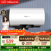 万和【节能星Q2E】50升2200W速热超一级能效免换镁棒抑菌净水一键预约储水式电热水器国家补贴15%