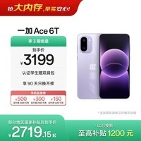 一加 Ace 6T 16GB+512GB 电光紫 oppo 第五代骁龙 8 165Hz 超高刷电竞屏 学生游戏拍照手机 国家补贴