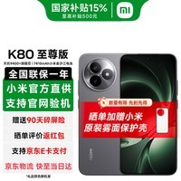 小米红米K80至尊版 新品5G小米手机 REDMI红米手机 砂岩灰 12GB+256GB 【官方标配】