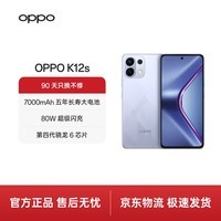 OPPO K12s 8GB+128GB 玫瑰紫 7000mAh长寿大电池  80W超级闪充 120Hz 高亮 OLED直屏 红外遥控 5G手机