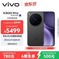 vivo X300 Pro 卫星通信版 16GB+512GB 纯粹黑 蔡司2亿APO超级长焦 蓝图影像双芯 拍照 AI手机