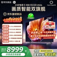 小米电视S100 Mini LED 2026 100英寸 1920分区低反屏 2000nits峰值亮度 澎湃OS L100MC-S 国家补贴