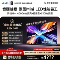 Vidda发现X2027 65英寸【伸缩挂架】4000nits高亮 Mini LED 330Hz黑曜屏Pro 智慧屏画质芯片海信电视机