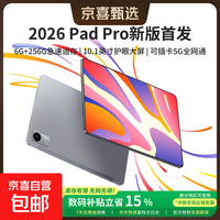 【国家补贴15%】2026新款ipad平板电脑PadPro超清大屏全面屏全网通5G高刷网课学习游戏娱乐办公 银灰色+全网通5G【6G运存+256G存储】 【下单即可获取豪华礼品】