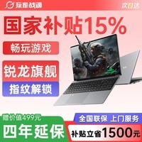 玩家战魂【国家补贴】新款AI笔记本 锐龙旗舰大核2026高性能电脑全能商务办公轻薄本支持OpenClaw 16G+512G