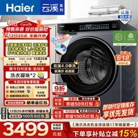 海尔（Haier）云溪4.0高配版 全自动滚筒洗衣机12KG单洗AI直驱精华洗大容量全家筒 一级能效家电换新补贴BLEU582 12KG 滚筒单洗