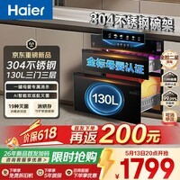 海尔（Haier）消毒柜嵌入式EB130MAX母婴认证304不锈钢三门三层130L 家用甲流消毒碗柜紫外线光波巴氏