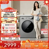 松下（Panasonic）大海豹 滚筒洗衣机 12KG大容量 换季羽绒洗 专属顽渍洗 直驱电机  XQG120-80N1