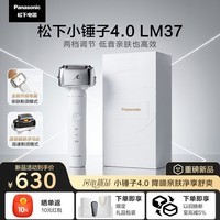 松下(Panasonic)全新小锤子4.0电动剃须刀往复式顺滑双滚轮亲肤低音便携款刮胡刀LM37白生日礼物520礼物男2026新款