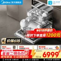 美的（Midea）【GX1200Max尊享版】洗碗机25套大容量嵌入式 智能投放万向五臂飓风洗 内循环烘干七星消杀 自清洁 嵌入式  (支持鸿蒙智联) 【六年包修】