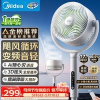 美的（Midea）【3D摇头】直流变频轻音落地空气循环扇家用卧室净化换气扇语音遥控电风扇大风力一级能效GDJ24WYJ