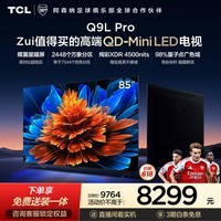 TCL电视 85Q9L Pro 85英寸 QD-Mini LED 蝶翼星曜屏 万象分区 绚彩XDR 超薄 能效补贴 护眼