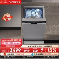 西门子（SIEMENS）原装进口100升以上容积独嵌两用超窄洗碗机嵌入式 45cm宽 小户型专享 SR23HI01KC