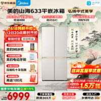 美的（Midea）山海系列633十字四开门冰箱超薄零嵌入式双系统2.0制冰一体净味除菌603L超大容量一级风冷国家补贴 MR-633WUSIPZE 山海米