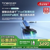添可洗地机芙万科学家 M5【磁敏动态速干 11cm致薄科技  65min超长续航】吸尘扫拖一体机 芙万Scientist M5