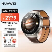 华为（HUAWEI）【咨询享优惠】手表WATCH 4 Pro 运动智能微信eSIM独立通话体温血氧心率监测仪成人送男女防水MT33 48mm木星棕【晒单10选1】