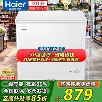 海尔冰柜200/300升大容量全冷冻柜一级能效节能省电超低温速冻冰柜小型家用无需频繁除霜 【最实惠 201升 】-30度超低温丨一级能效 抗菌减霜