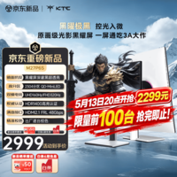 KTC 27英寸4K黑曜屏 3A原画QD-MiniLED HDR1400 2304分区160Hz双模320Hz Type-C 65W电竞显示器M27P6S