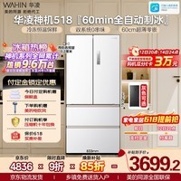 华凌美的出品神机518L法式多门冰箱自动制冰双系统主动净化超薄零嵌入大容量HR-518WUFIPZ国家补贴