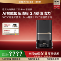 追觅X50Pro增强版扫地机器人扫拖一体自动清洗全自动基站水箱版RLX71LE