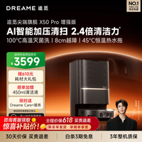 追觅 【保价618】X50Pro增强版扫地机器人 扫拖一体自动清洗全自动 拖地机洗拖一体智能洗拖布 水箱版-无需安装