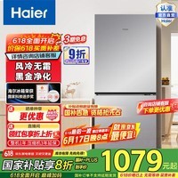 海尔(Haier)星辉193L两门冰箱风冷无霜 一级变频三档变温黑金净化BCD-193WGHC2E7WV政府补贴15% 193L两门|黑金净化