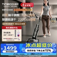 添可(TINECO)芙万StretchPlus【系列热销200w+】高能版洗地机躺平0缠毛除菌速干扫拖一体自动清洁扫拖地机器人