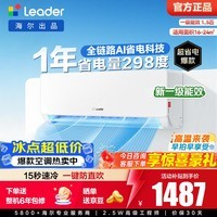 海尔出品统帅空调超省电挂机1匹1.5匹新一级能效冷暖快速冷暖双排铜管蒸发器 以旧换新国家补贴 超省电 1.5匹 爆款热销 35LA1